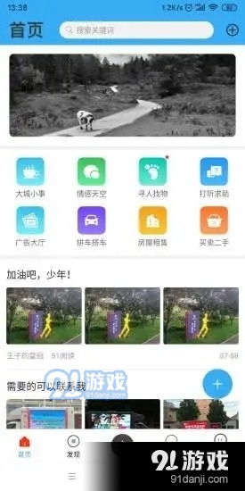 城事喇叭網 連接城市聲音的便捷應用